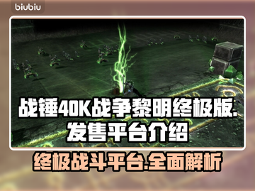 战锤40K战争黎明终极版🔥上线平台大揭秘！🎮截图1