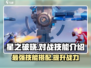 星之破晓🔥对战技能全解析，带你轻松上分！