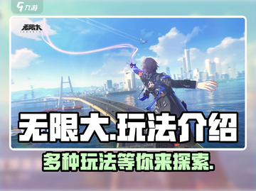 无限大玩法🔥超全攻略来了！🎮截图1