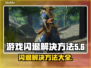 游戏更新后闪退？这些解决方法让你秒变大神！🔥🎮