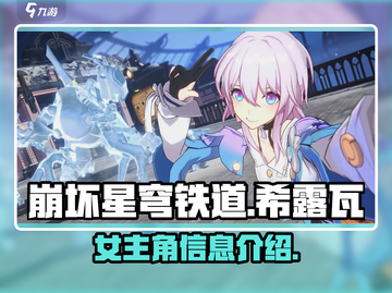 崩坏星穹铁道🔥女主曝光！谁是你的本命？截图1
