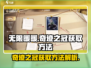 无限暖暖奇迹之冠解锁秘籍🌟游戏党必看！