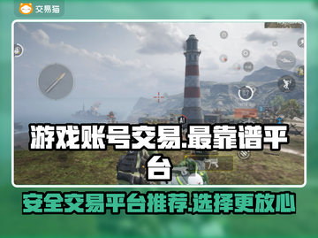 王者荣耀手游账号交易哪个平台靠谱？🔥截图1