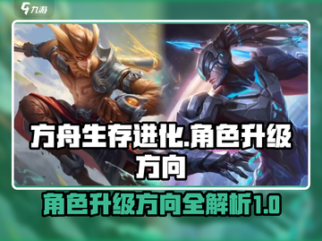 决胜巅峰🔥快速升级！角色进阶全攻略💎截图1