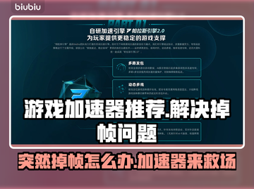 玩游戏突然掉帧？这款加速器让你畅玩不卡顿🔥🎮截图1