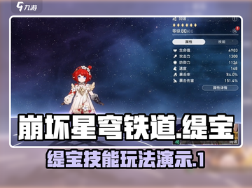 崩坏星穹铁道：缇宝技能玩法大曝光！💥截图1