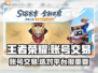 王者账号交易平台推荐，买号不再愁！🔥🎮