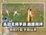 永劫无间手游画质爆🔥，实机画面简评来了！