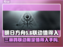 明日方舟🔥三丽鸥联动来袭，值得入手吗？快来了解！