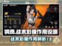 钢岚📖战术影像大揭秘🔥助你战场制胜！
