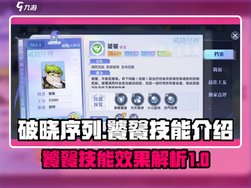 破晓序列🔥饕餮技能超详解，游戏党必看！截图1