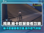 鸣潮✨抽卡数据怎么看？攻略来了！