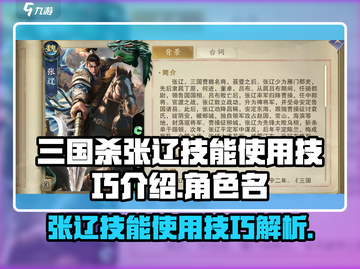 三国杀👉张辽技能使用技巧，稳赢秘籍🔥截图1