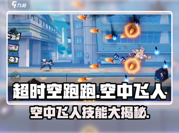 超时空跑跑🔥空中飞人技能全解析🎉截图1