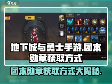 地下城与勇士手游🔥团本勋章获取秘籍🎉截图1