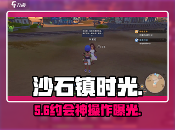 《沙石镇时光》约会吃饭神操作🔥截图1