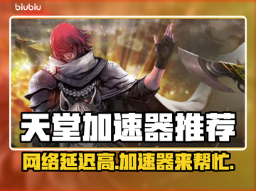 天堂延迟高？用它稳定到飞起！🔥🎮截图1