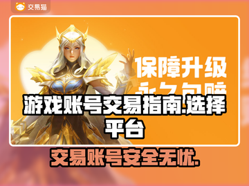 游戏账号交易平台推荐🔥买账号选它准没错！🎮截图1
