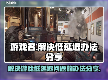 王者荣耀低延迟🔥秘籍，轻松上分不是梦！截图1