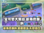 宝可梦大集结🔥全新宝可梦爆料来了！快来抢先看👇