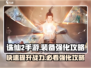 诛仙2手游🔥装备强化秘籍，快速提升战力！