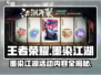 王者荣耀🔥墨染江湖天幕祈愿活动内容大揭秘！