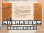 《沙石镇时光》望远镜任务攻略✨