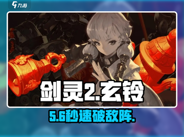 剑灵2玄铃武器曝光💥截图1