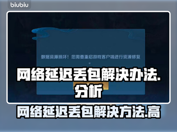 网络延迟丢包？这些问题教你轻松解决！💥🔥截图1