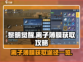 黎明觉醒✨离子薄膜获取全攻略，轻松搞定⚡