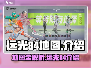 远光84地图🔥揭秘游戏隐藏彩蛋📍截图1