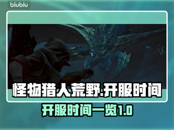 怪物猎人荒野🔥终于开服！玩了吗？截图1