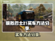 模拟巴士21买车攻略💥游戏党必看！🚗截图1