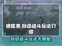 绝区零🔥自动战斗玩法超详细解析！游戏党必看！
