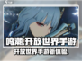 🎮鸣潮竟是开放世界手游？真相曝光！💥