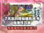 了不起的修仙模拟器💥布施事件攻略来啦！