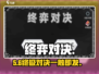 🔥《终弈对决》上线时间曝光！⚔