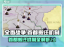《全面战争帝国》首都搬迁秘籍💥