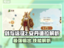 剑与远征2🔥安丹德拉技能解析，超强英雄必看！