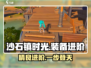 沙石镇时光🔥装备神阶攻略！💎