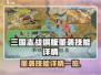 三国志战棋版🔥董袭技能全解析🎉