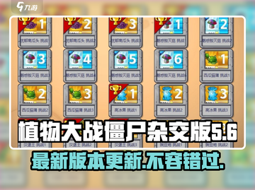 植物大战僵尸杂交版🎉最新下载链接大公开！截图1