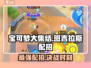 宝可梦大集结：班吉拉斯最强配招🔥一招制胜！