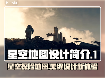 星空地图竟是无缝的？设计秘密大曝光✨🔥截图1