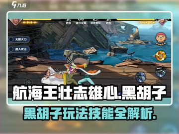 航海王壮志雄心：黑胡子🔥技能全解析！截图1