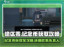 绝区零纪念币获取攻略🌟快速收集全指南！