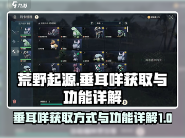 荒野起源🔥垂耳咩获取方式&功能详解咩～截图1