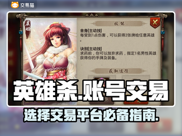 英雄杀账号交易平台🔥选对平台很重要！截图1