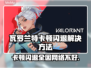 瓦罗兰特卡顿闪退？用这个加速器🔥立马流畅！🎮