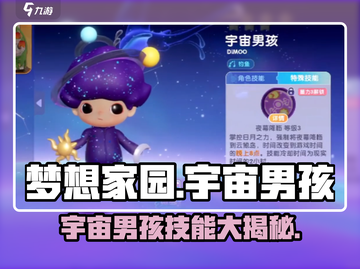 梦想家园✨泡泡玛特宇宙男孩技能大曝光！🔥截图1